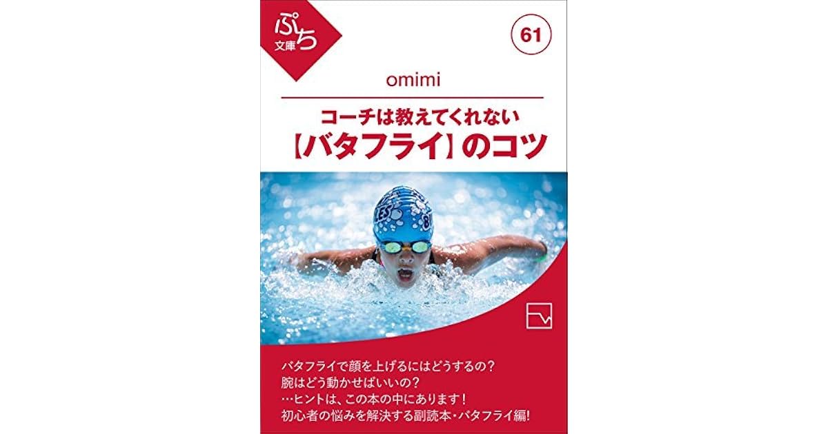 Swimming Tips For Butterfly By Omimi