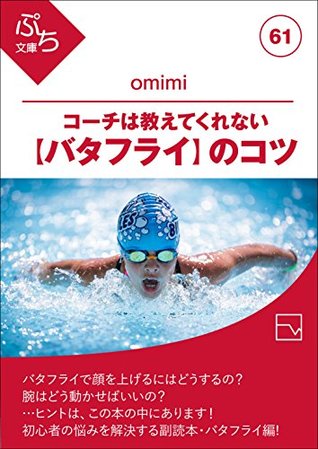 Swimming Tips For Butterfly By Omimi