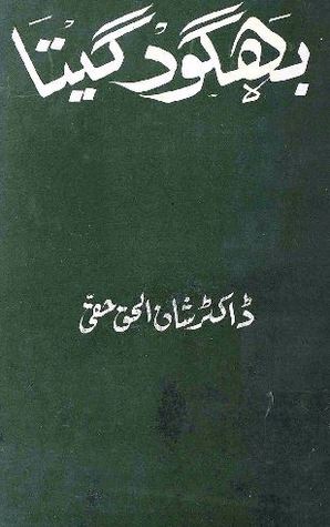 Bhagavad Gita / بھگود گیتا