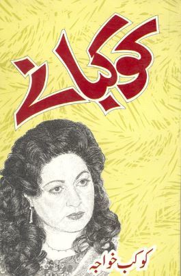 کوکبانے [Kokabanay]