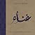 Hachette India Essential Gibran: Special Calligraphed Collectible Edition [Hardcover] [Jan 01, 2011] Khalil Gibran