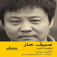 تحميل كتاب صيف حار وقصص أخرى pdf