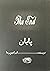 پایان