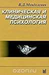 Клиническая и мед...
