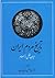 تاریخ مردم ایران: جلد ۱ ایران قبل از اسلام