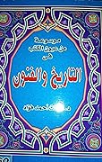موسوعة من عيون الكتب فى التاريخ والفنون