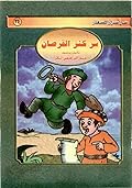سر كنز القرصان