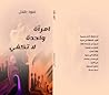 امرأة واحدة لا تكفي