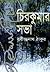 চিরকুমার সভা by Rabindranath Tagore