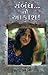 Sambandh To Aakash by Kaajal Oza Vaidya