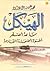 الهيكل ساعة الصفر .. خطوة الصهاينة القادمة