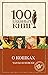О кошках (100 главных книг)