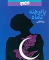 پابرهنه تا ماه پابرهنه تا ماه