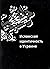 Исламская идентичность в Ук...