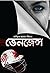 ভেনজেন্স ( নিশাত আফরোজ, #১)