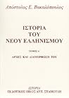 Ιστορία του Νέου ...