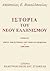 Πηγές της ιστορίας του Νέου...