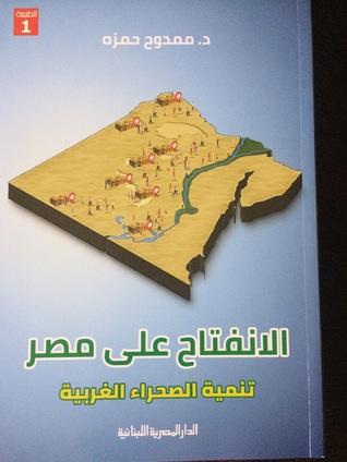 الانفتاح على مصر: تنمية الصحراء الغربية (Paperback)