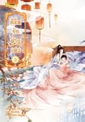 ลิขิตรักด้ายแดง เล่ม 3