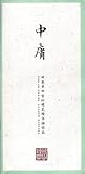 Doctrine of the Mean 中庸