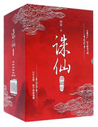 Jade Dynasty 诛仙(典藏版)