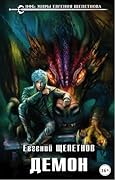 Демон