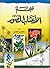 معجم الأعشاب المصور