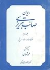 دیوان صائب تبریزی دیوان صائب تبریزی