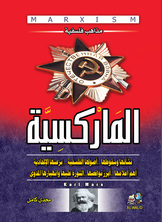 الماركسية