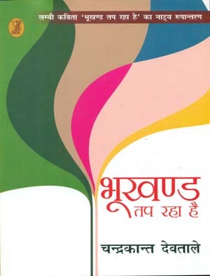 Lambi Kavita Bhookhand Tap Raha Hai