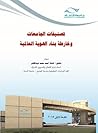 تصنيفات الجامعات ...