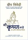 मी कृष्ण आहे: Mi ...
