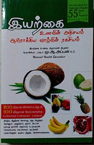 இயற்கை உணவின் அதிசயம் ஆரோக்கிய வாழ்வின் ரகசியம் - Iyarkai Unavin Adisayam Arokya Vazhvin Ragasiyam (Paperback)