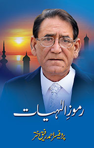 Ramooz e Ilahiyaat / رموز الٰہیات