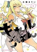 ギャルごはん Gal Gohan [Gyaru Cooking] (Gal Gohan 1) 