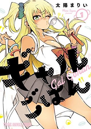 ギャルごはん Gal Gohan [Gyaru Cooking] (Gal Gohan 1)