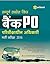 Sampurna Success Package - Bank PO (Bank Parivikshadhin Adhik... by RK Jha SC Gupta, Sanjeev Jain