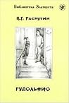 Zlatoust Library: Rudol'Fio (Russian Edition) Zlatoust Library: Rudol'Fio (Russian Edition)
