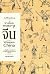 ทำเนียบศาสตราวุธจีน by ฮ.ศุภวุฒิ จันทสาโร ทำเนียบศาสตราวุธจีน by ฮ.ศุภวุฒิ จันทสาโร
