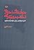 بنیان‌های ساختاری تحکیم دموکراسی by محمد فاضلی