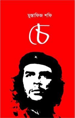চে (Hardcover)