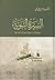 السيرة النبوية منهجية دراستها واستعراض أحداثها