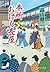本所おけら長屋（九） (PHP文芸文庫)