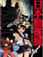 日本動畫瘋