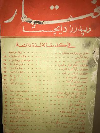 المختار من ريدرز دايجست يناير1945 (Unknown Binding)