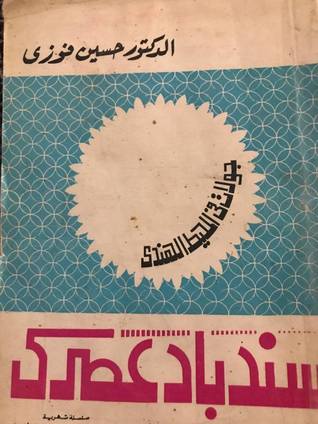 سندباد عصري: جولات في المحيط الهندي