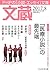文蔵 2017．8 (Japanese Edition)
