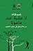 لا عشبة عند ماهوتا - يوميات عربية by باسم فرات