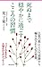 死ぬまで穏やかに過ごすこころの習慣 Forest2545新書 (Japanese Edition)