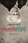 العالم كتصور